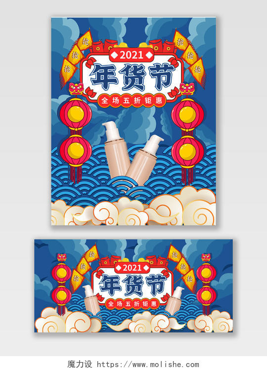 2021春节国潮牛年年货节新年中国风蓝色年货节美妆海报banner